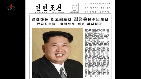 "북한 김정은 사망, 인민조선 보도영상" 동영상 갈무리
