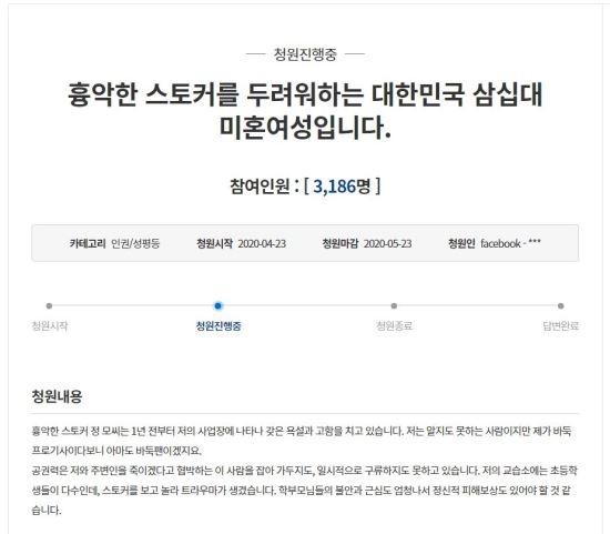  프로바둑기사 조혜연 9단의 청와대 청원 글