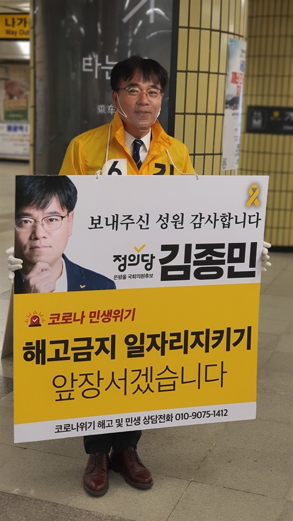 김종민 후보가 낙선인사를 하고 있는 모습 (사진 제공 : 김종민 선거캠프)
