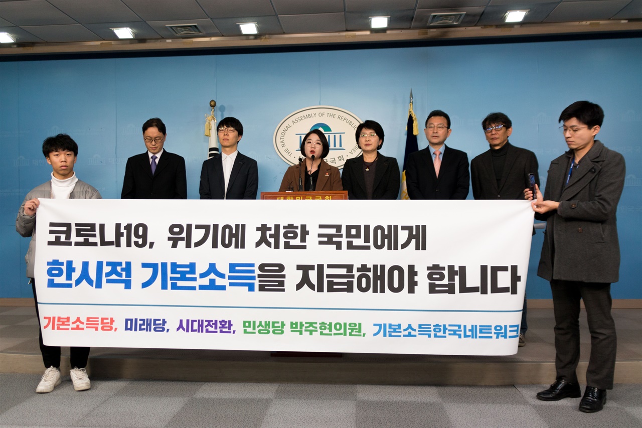 코로나 19, 한시적 기본소득 도입 촉구 기자회견