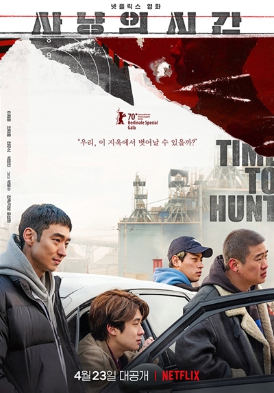  영화 <사냥의 시간> 포스터