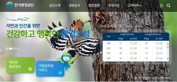 한국환경공단 홈페이지