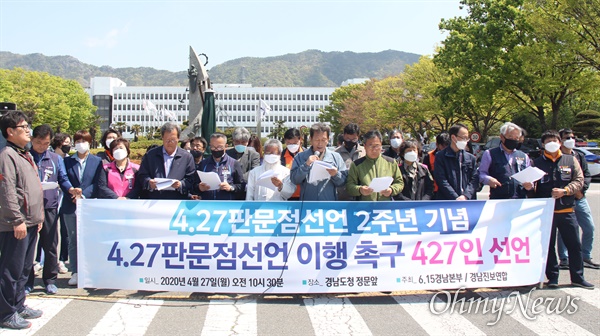 6.15공동선언 남측위원회 경남본부와 경남진보얀합, 경남평화회의 등 단체들이 27일 경남도청 정문 앞에서 '4.27 판문점선언 2주년 기념 경남평화선언'을 했다.