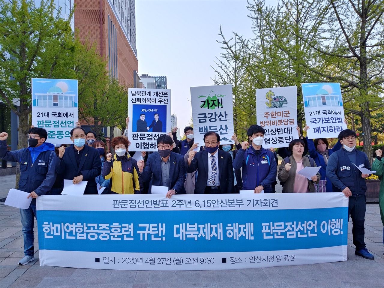 427-1 6.15안산본부에서 판문점 선언 발표 2주년 기자회견을 진행하고 있다.