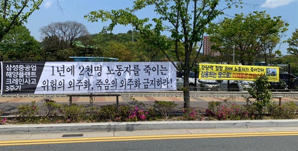 '삼성중공업 크레인 참사 3주기 추모와 투쟁주간 준비모임’은 4월 27일 삼성중공업 거제조선소 앞에 추모분향소를 설치해 운영에 들어갔다.