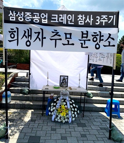 '삼성중공업 크레인 참사 3주기 추모와 투쟁주간 준비모임’은 4월 27일 삼성중공업 거제조선소 앞에 추모분향소를 설치해 운영에 들어갔다.