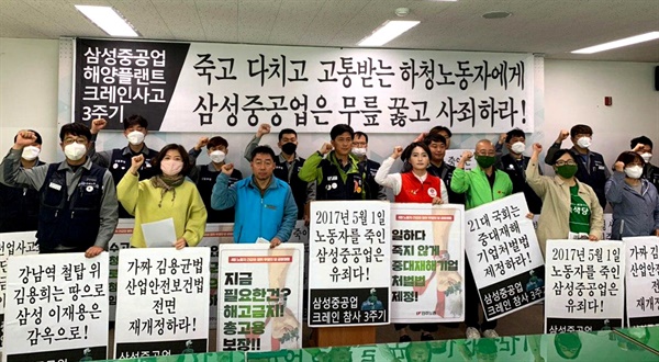 '삼성중공업 크레인 참사 3주기 추모와 투쟁주간 준비모임’은 4월 27일 거제시청 브리핑실에서 기자회견을 열었다.