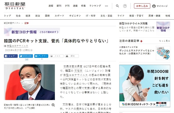 일본 정부의 한국 코로나19 진단키트 지원 관련 입장을 보도하는 <아사히신문> 갈무리.