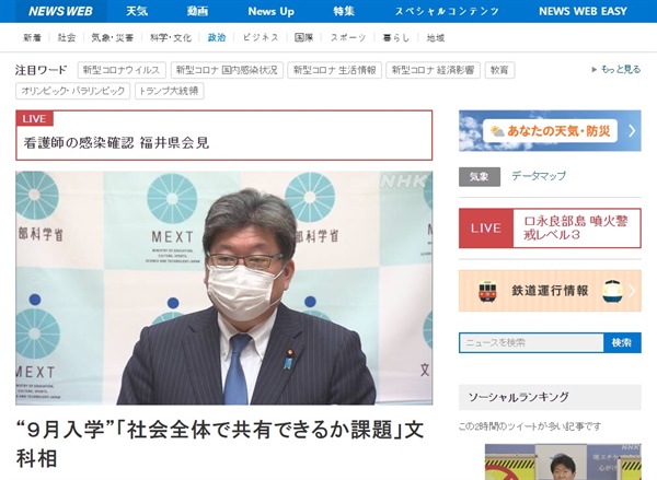 하기우다 고이치 일본 문무과학상의 9월 학기제 관련 발언을 보도하는 NHK 뉴스 갈무리.