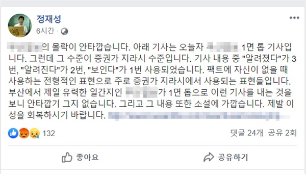  법무법인 부산의 정재성 변호사가 28일 페이스북에 올린 글