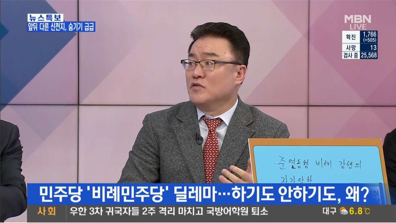 미래한국당 창당은 ‘정당방위’라고 주장하는 서정욱 씨 MBN <뉴스와이드>(2/27)