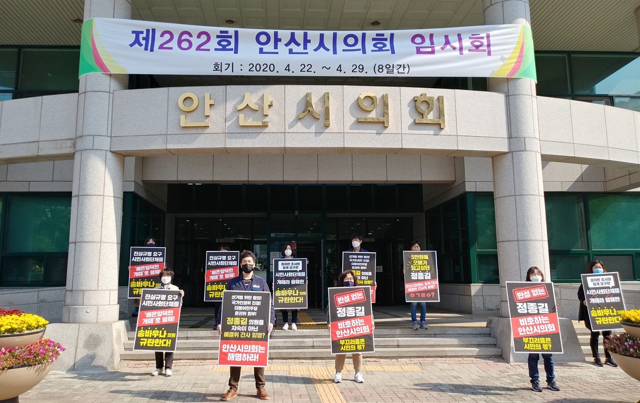 안산지역 시민사회단체·안산시립예술단 노동조합이 안산시의회에 항의서한을 전달하기 위해 모여 피켓팅을 하고 있다.