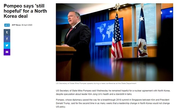 마이크 폼페이오 미국 국무장관의 북한 관련 발언을 보도하는 AFP통신 갈무리.