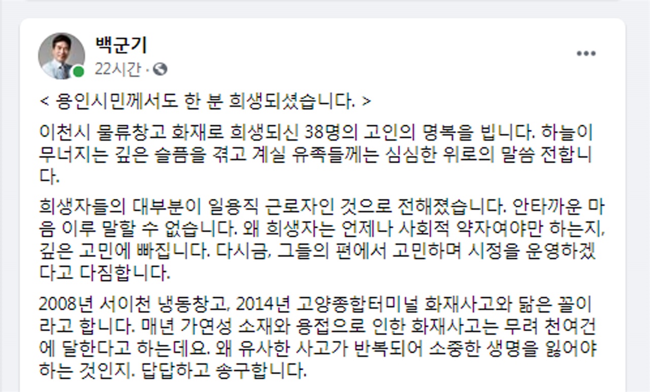  백군기 용인시장 페이스북 갈무리