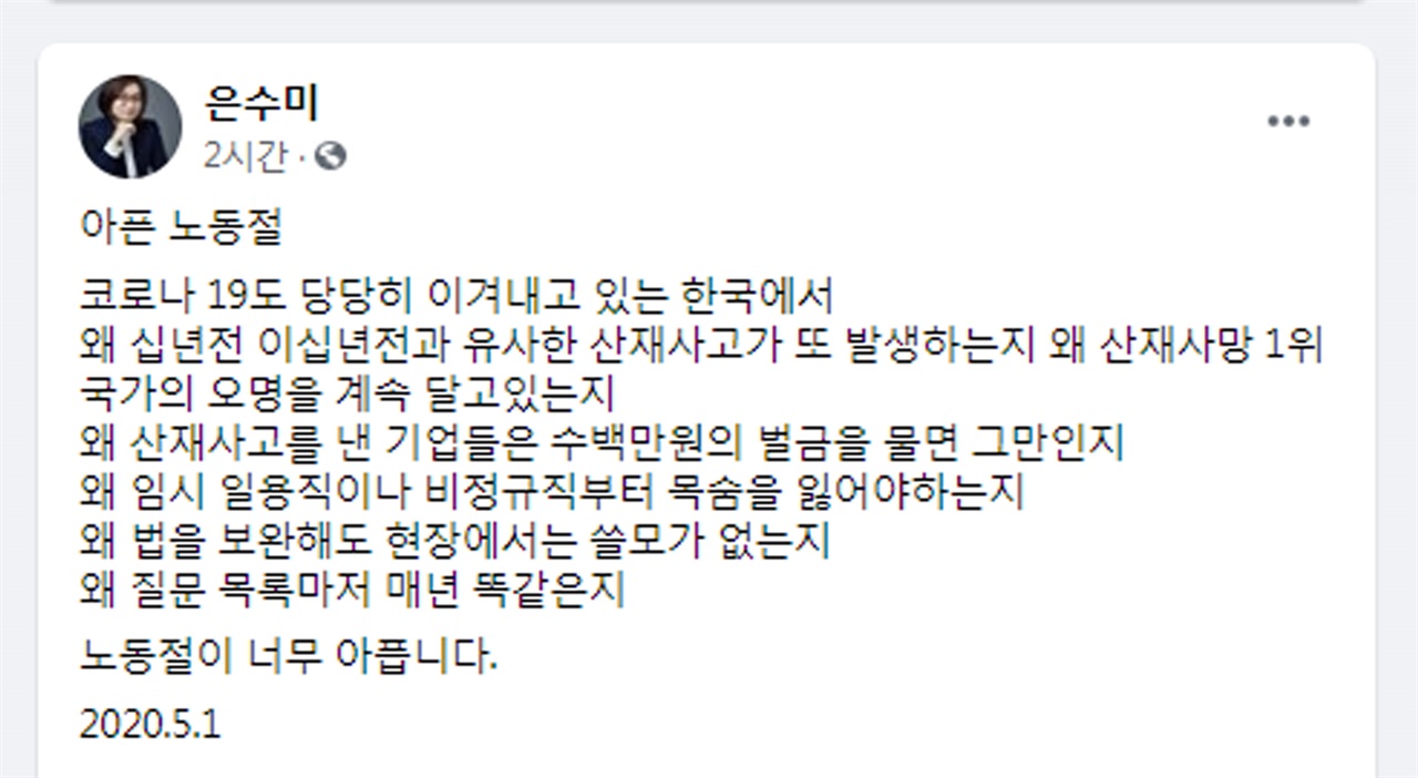  은수미 성남시장 페이스북 갈무리