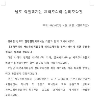 북한 최고인민회의 상임위원회, 내각 기관지 <민주조선> 4월 26일자.