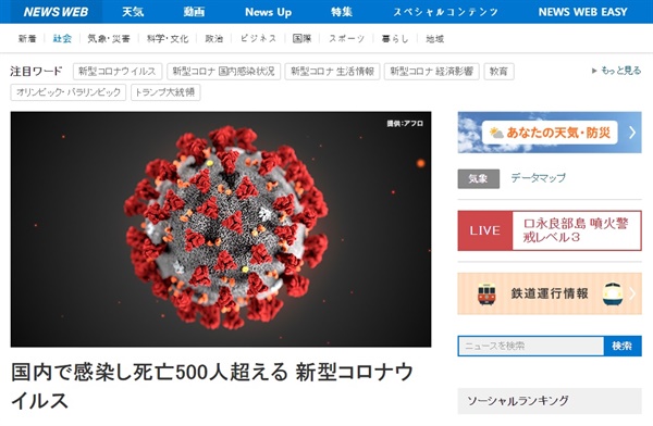 일본의 코로나19 사망자가 500명을 넘었다고 보도하는 NHK 뉴스 갈무리. 