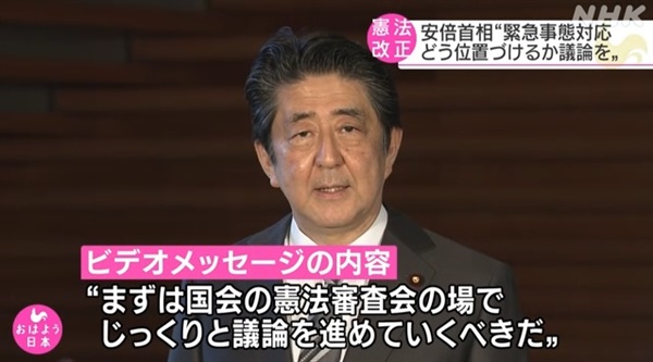 아베 신조 일본 총리의 개헌 추진 의지 성명을 보도하는 NHK 뉴스 갈무리.