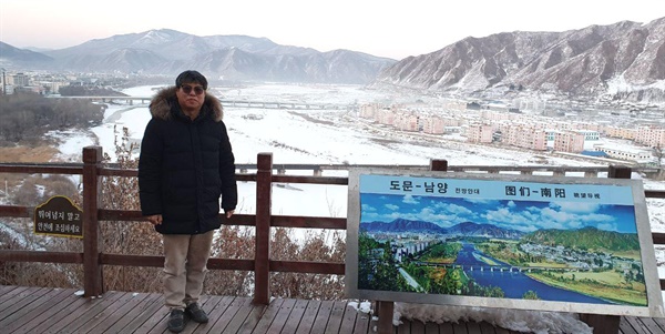 북한 두만강 남양철도로동자고 앞을 배경으로 한 박종철 경상대 교수.