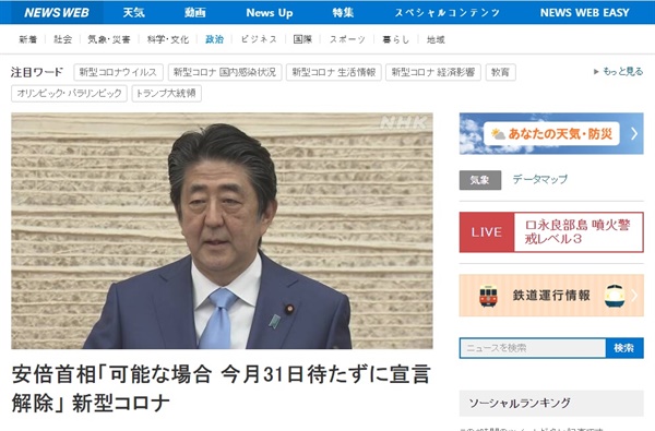 아베 신조 일본 총리의 코로나19 긴급사태 연장 기자회견을 보도하는 NHK 뉴스 갈무리.