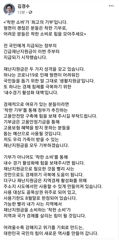  김경수 경남지사의 페이스북