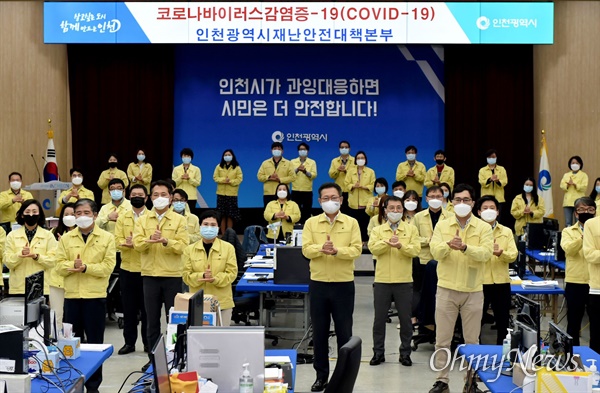 박남춘 인천시장이 4월 27일 시청 재난안전대책본부에서 공무원들과 '코로나19' 환자 진료 및 치료에 힘쓰는 의료인에게 감사의 마음을 전하는 '덕분에 챌린지' 캠페인에 동참하고 있다.
