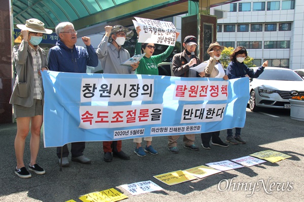 마산창원진해환경운동연합은 5월 6일 창원시청 후문 앞에서 "창원시장의 탈원전 정책 속도조절론을 반대한다"는 제목으로 기자회견을 열었다.