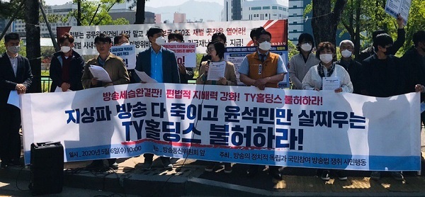 벙송독립시민행동이 6일 오전 경기 과천 정부청사  방통위 앞에서 기자회견을 했다.