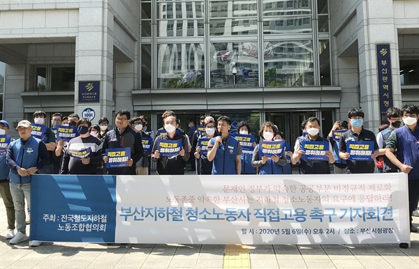 전국철도지하철노동조합협의회가 부산시청 광장에서 부산지하철 청소 노동자의 직접 고용을 요구하는 입장을 6일 발표하고 있다. 