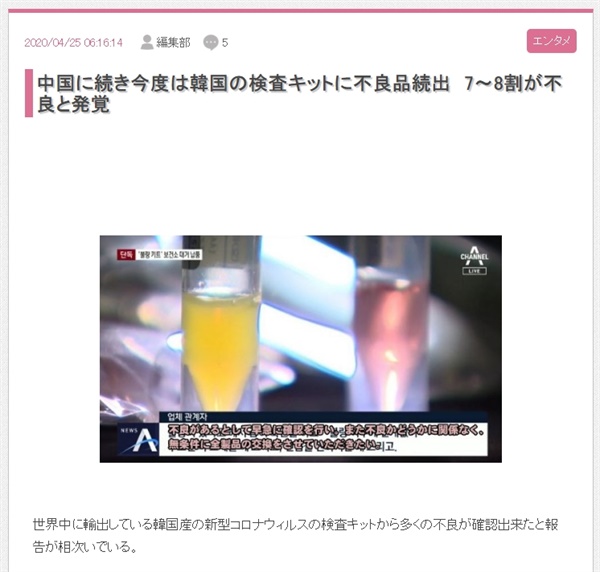 △ 채널A를 출처로 가짜뉴스를 만든 일본의 고고통신(4/25)