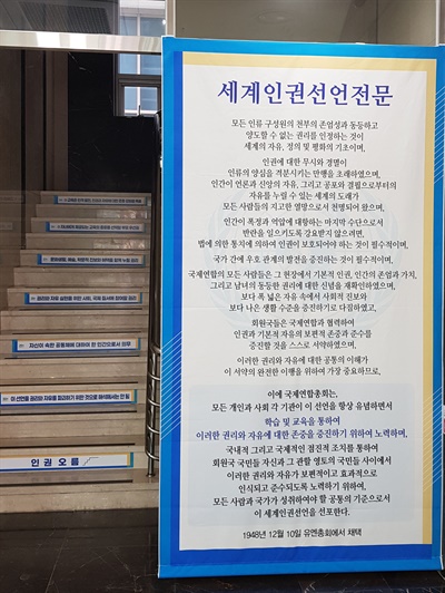 경남도교육청 제2청사 1층에 “유엔 세계인권선언 포스터 전시회”가 열리고 있다.