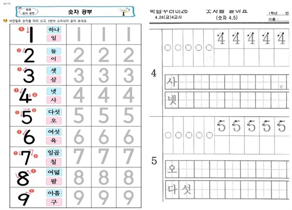 (좌) [그림9] 한 지면에서 숫자 1-9까지 한꺼번에 학습 /  
(우) [그림10] 5일차: 숫자 '1~5'까지 한꺼번에 학습 후 기수 한글쓰기까지 연습
