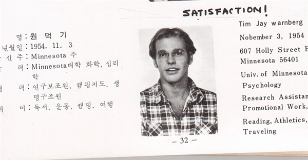 평화봉사단 자료집에 담겨 있는 팀 원버그. 광주에서 근무하던 그는 1980년 5.18민주화운동 당시 광주에서의 참상을 생생히 목격했다. 