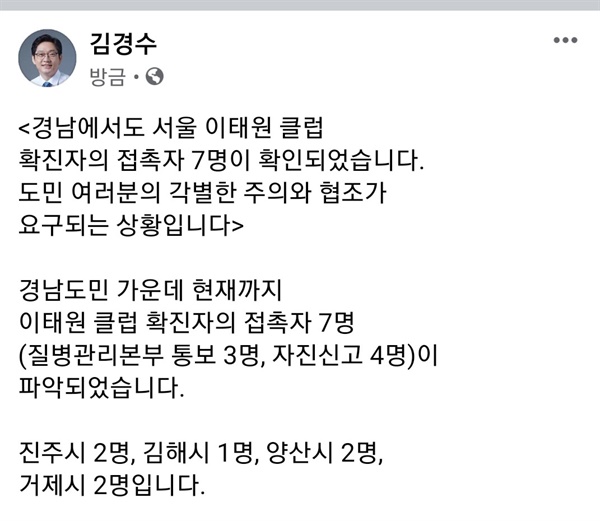 김경수 경남지사 페이스북.