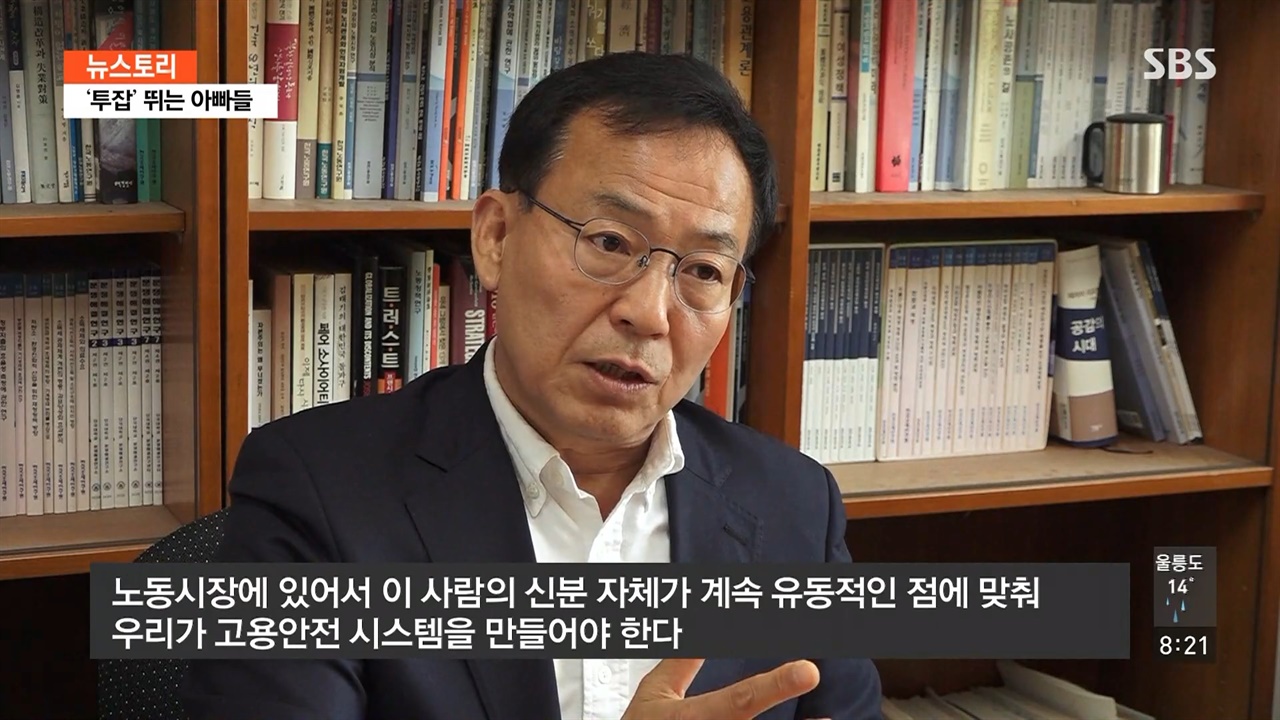  SBS <뉴스토리> ‘투잡 뛰는 아빠들’ 편의 한 장면