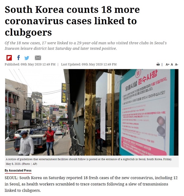 한국의 이태원 클럽 코로나19 집단 감염 사태를 보도하는 AP통신 갈무리.