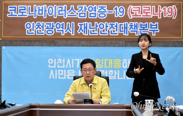 박남춘 인천시장이 5월 10일 시청 재난안전대책본부에서 코로나19, 이태원 클럽 집단감염과 관련해 긴급발표를 하고 있다.