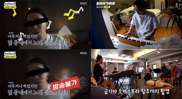  지난해 방영된 MBC '놀면뭐하니'의 한 장면.  같은 시간대 KBS '불후의명곡2'에 출연중인 정재형의 관찰 카메라 분량(사진 좌측)에 대한 방영을 포기하고 유튜브(사진 우측)에서만 공개했다.
