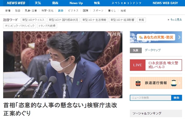 아베 신조 일본 총리의 검찰청법 개정 추진 논란을 보도하는 NHK 뉴스 갈무리.