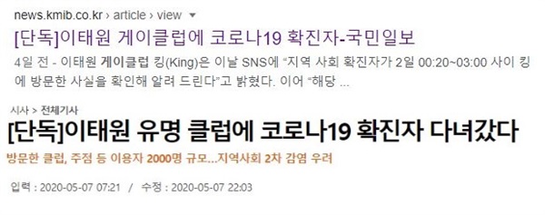 국민일보 첫 보도 제목과 수정 후 제목
