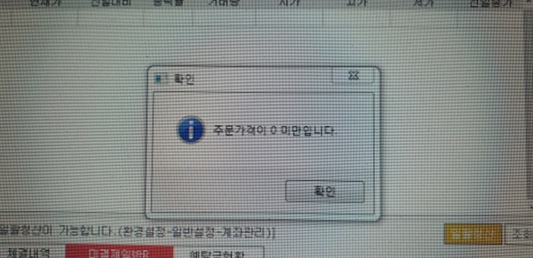지씨는 "이상한 마음에 청산 주문을 넣었는데 청산은 되지 않고 0 이하로는 주문할 수 없다는 안내창만 떴다"고 말했다.