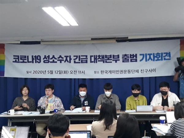 12일 '코로나19 성소수자 긴급 대책본부 출범 기자회견' 참가자들의 모습.