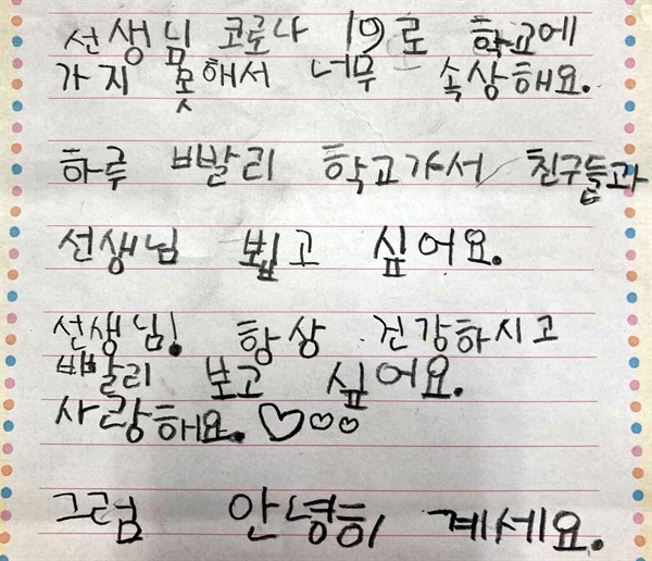 대전 대양초 학생이 쓴 편지. 