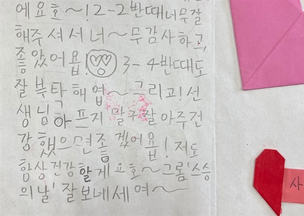 대전 대양초 학생이 쓴 편지. 

