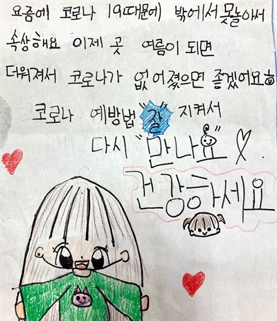 대전 대양초 학생이 쓴 편지. 