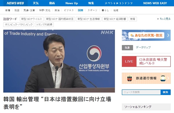 한국 정부의 수출관리 철회 여부 결정 요구를 보도하는 NHK 뉴스 갈무리.