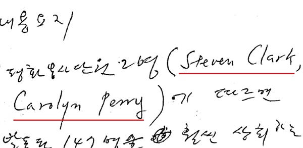 외교부 외교사료관으로부터 받은 '미국 평화봉사단원의 1980. 5. 18. 광주사태(민주화운동) 관련 발언문제, 1980' 문건 중 일부. '국보위 보고사항'이라고 적힌 문건에 '스티븐 클라크(Steven Clark)'와 '캐롤린 페리(Carolyn Perry)'의 이름이 담겨 있다.