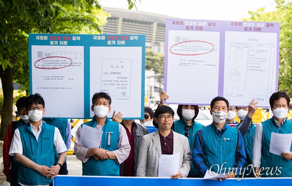 전국교직원노동조합 조합원들이 2020년 5월 14일 오전 서울 서초구 국가정보원 앞에서 기자회견을 열고 이명박,박근혜 정부 당시 국정원을 통해 전교조 법외 노조화를 진행했다는 내용을 밝히고 서훈 국정원장의 사과와 법외노조 취소 등을 주장하고 있다.