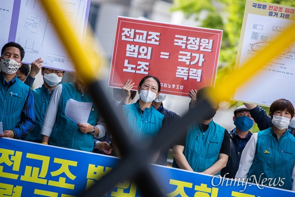  전국교직원노동조합 조합원들이 14일 오전 서울 서초구 국가정보원 앞에서 기자회견을 열고 이명박,박근혜 정부 당시 국정원을 통해 전교조 법외 노조화를 진행했다는 내용을 밝히고 서훈 국정원장의 사과와 법외노조 취소 등을 주장하고 있다.