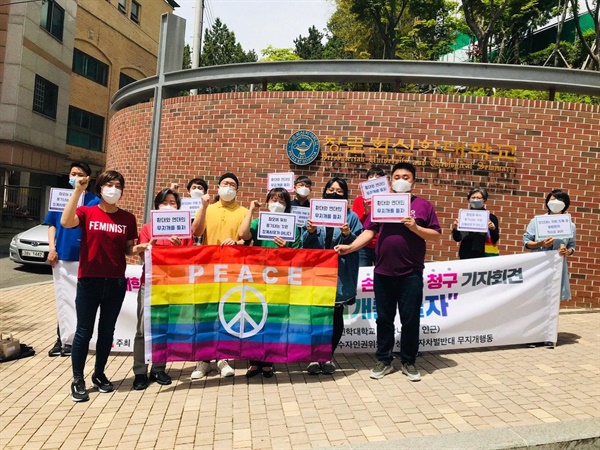 14일 오전 서울 광진구 장로회신하대학교 앞에서 열린 기자회견 참가자들이 피켓을 들고 성소수자 인권을 상징하는 6색 무지개 깃발을 드는 퍼포먼스를 진행하고 있다.